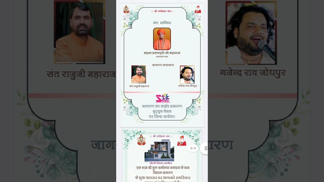 LiVE🛑 एक शाम श्री गुरू जम्भेश्वर भगवान के नाम एवं गृह प्रवेश।। पारस खिलेरी, केली निवास सरनाऊ सांचौर
