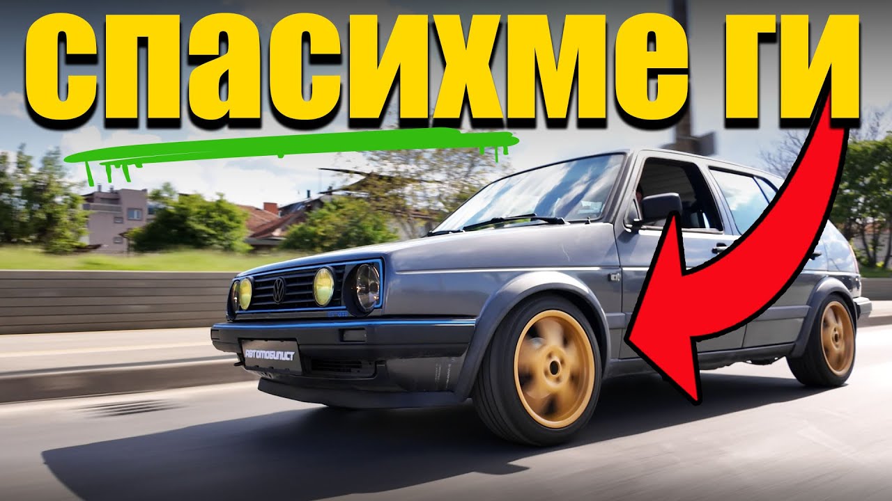 ЗАБРАВЕНИ В МАЗЕТО – ВТОРИ ШАНС след 3дни търкане