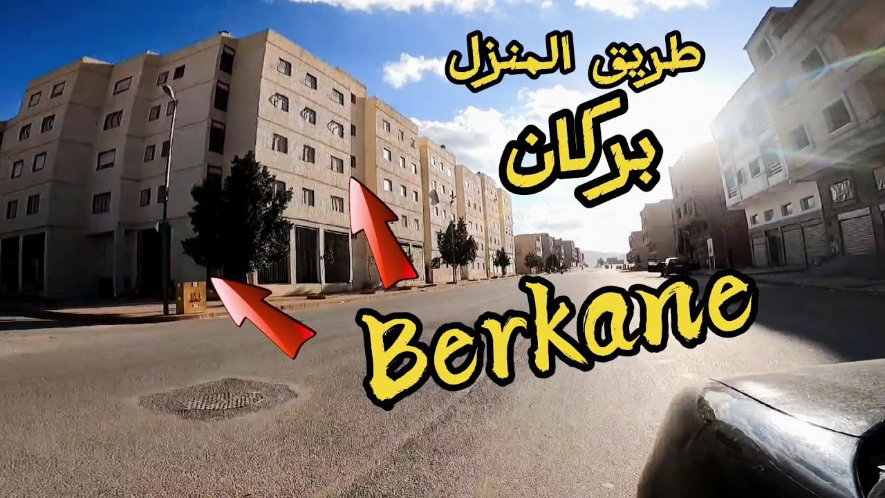 Berkane City Morocco | route Almanzal - Berkane | طريق المنزل - بركان | المغرب