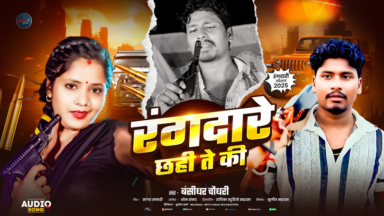 #Bansidhar Chaudhary New Rangdari Song - रंगदारे छहि ते की - Rangdare Chahi Te Ki