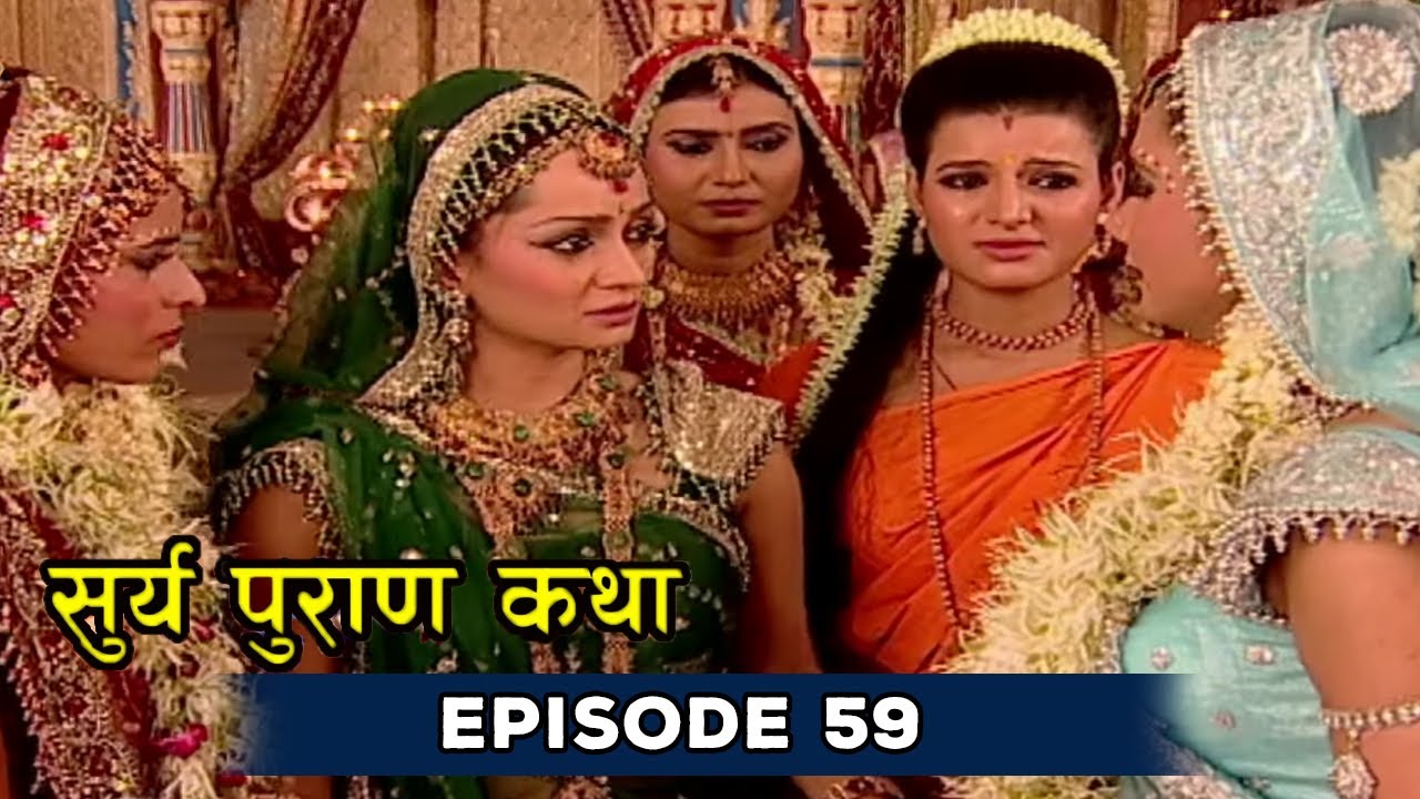 Surya Puran Katha Ep 59 | चंद्र देव के विवाह में आये है सूर्यदेव | Eagle Devotional Series