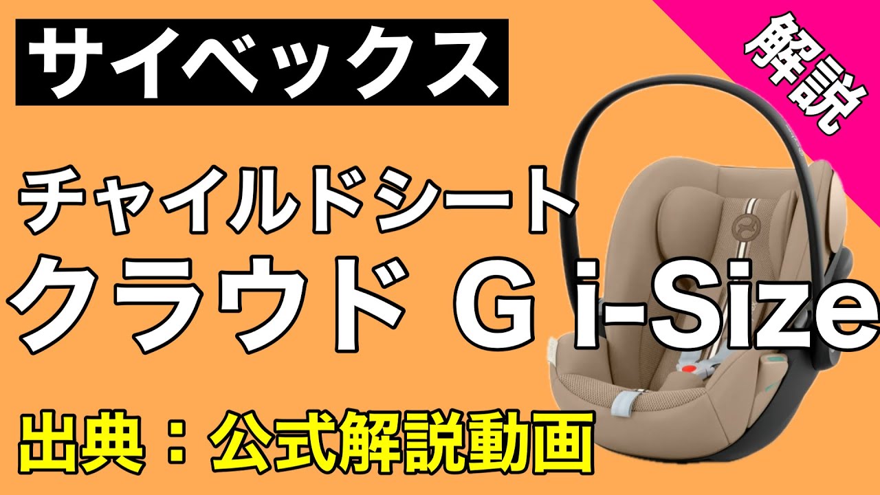 【サイベックス】クラウドGi-Size（取り付け方、基本情報）　出典：公式解説動画