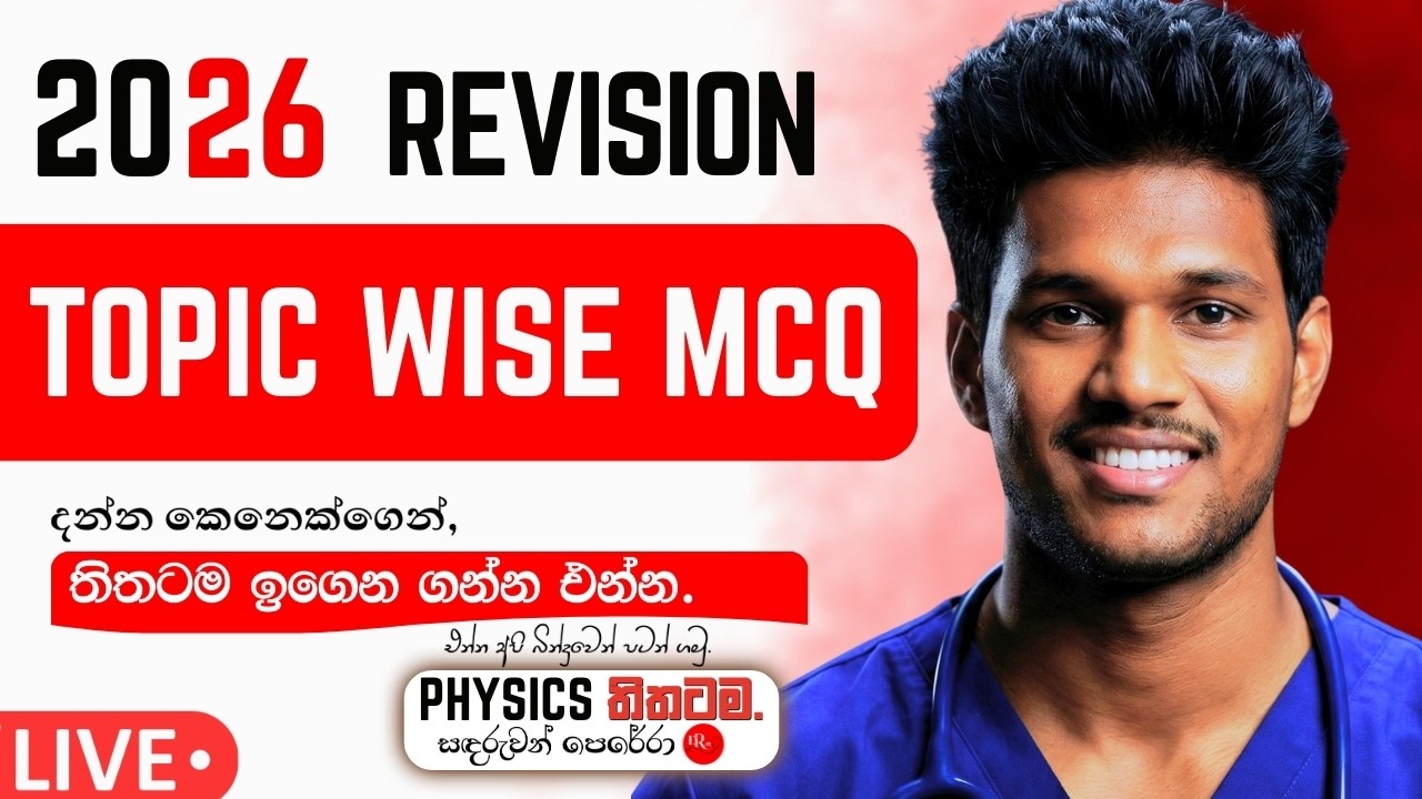 Physics තිතටම |2026 A/L|2027 A/LTopic Wise MCQ Class|එන්න අපි බින්දුවෙන් පටන් ගමු|Sandaruwan Perera