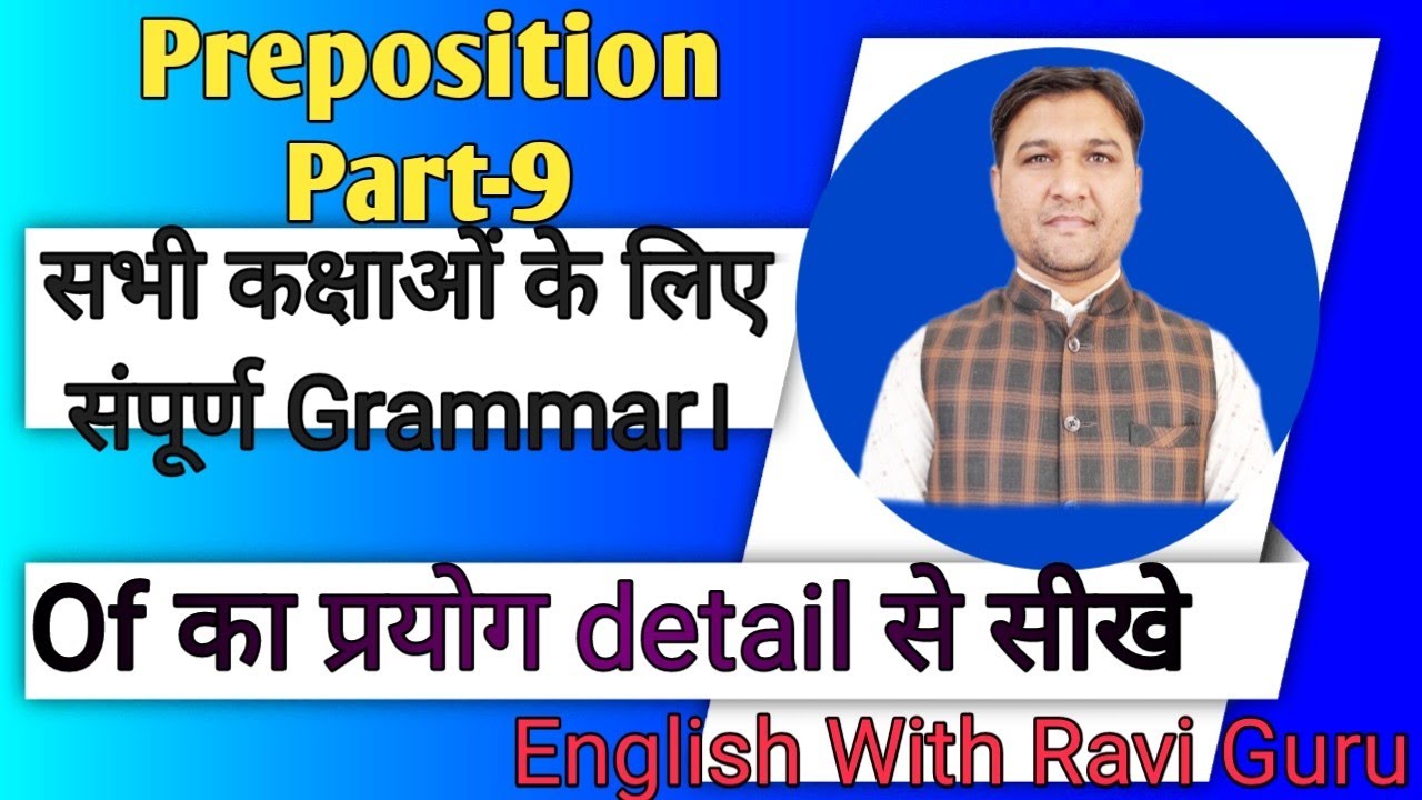 Preposition Part -9 | Use of Of | #preposition #englishwithraviguru #partsofspeech #englishgrammar