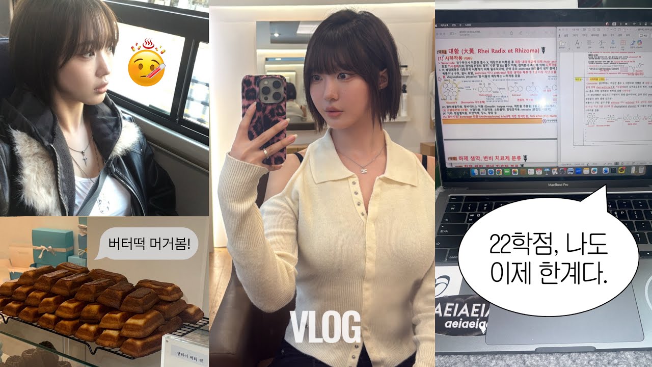 약대생 VLOG | 22학점에 질려서.. 학교 째고 카공 ^^ ☕️💨