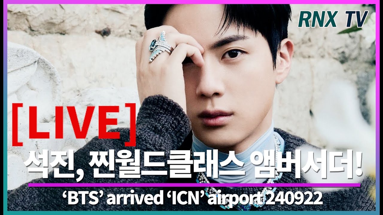 240922 [LIVE] 'BTS' JIN, 최고의 카리스마 찐포스! - RNX tv