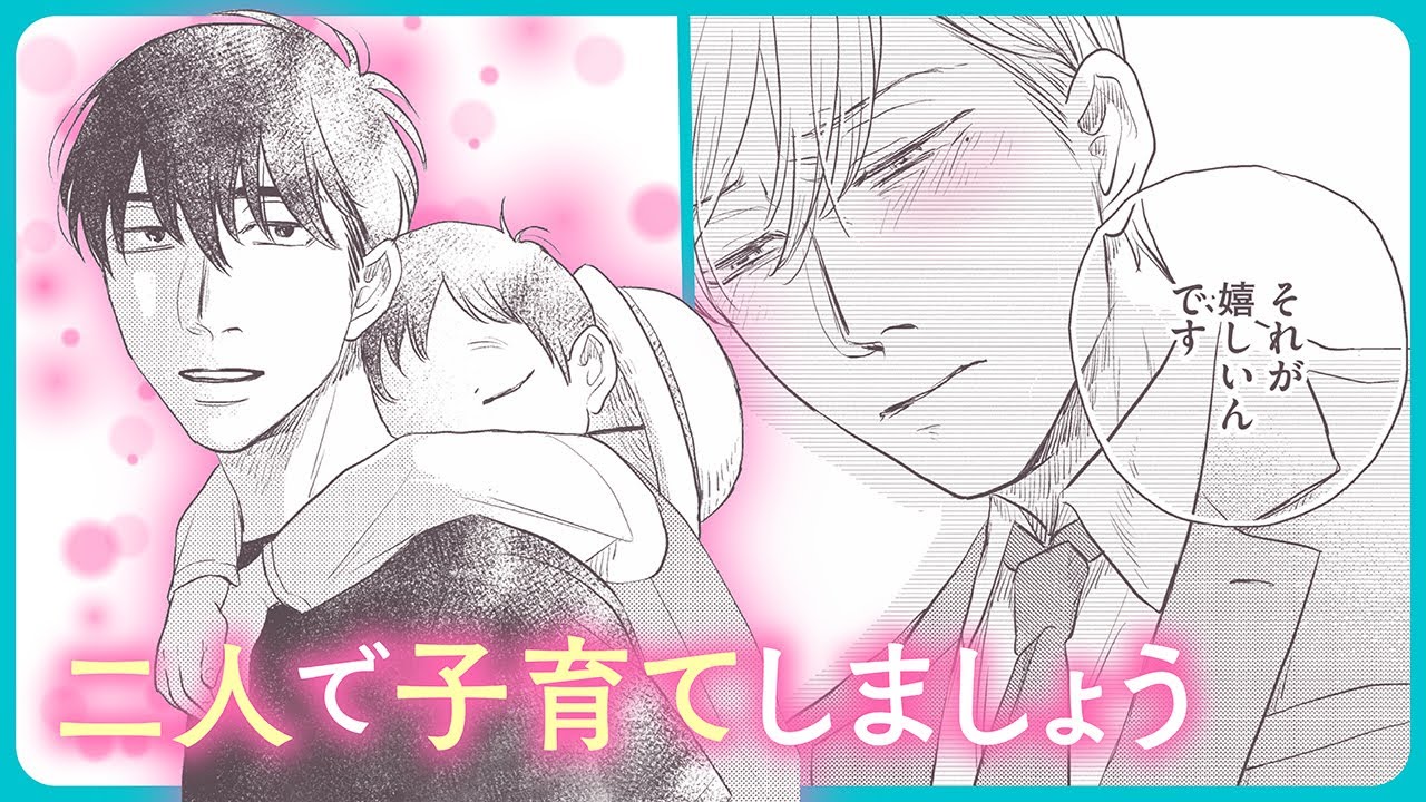 【BL】仕事も子育てもままならない暁に千尋は…？【エブリデイ イズ ア グッドデイ#３】