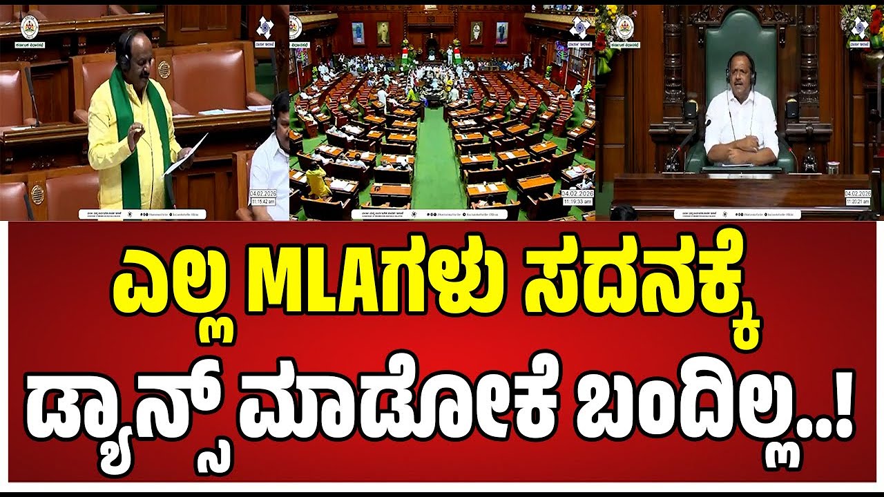 Kona reddy : ಪಂಚಾಯತ್ ರಾಜ್ ವ್ಯವಸ್ಥೆ ನಾಶ  ಕೋಣಾ ರೆಡ್ಡಿ ಗಂಭೀರ ಆರೋಪ #pratidhvani #konareddy #session