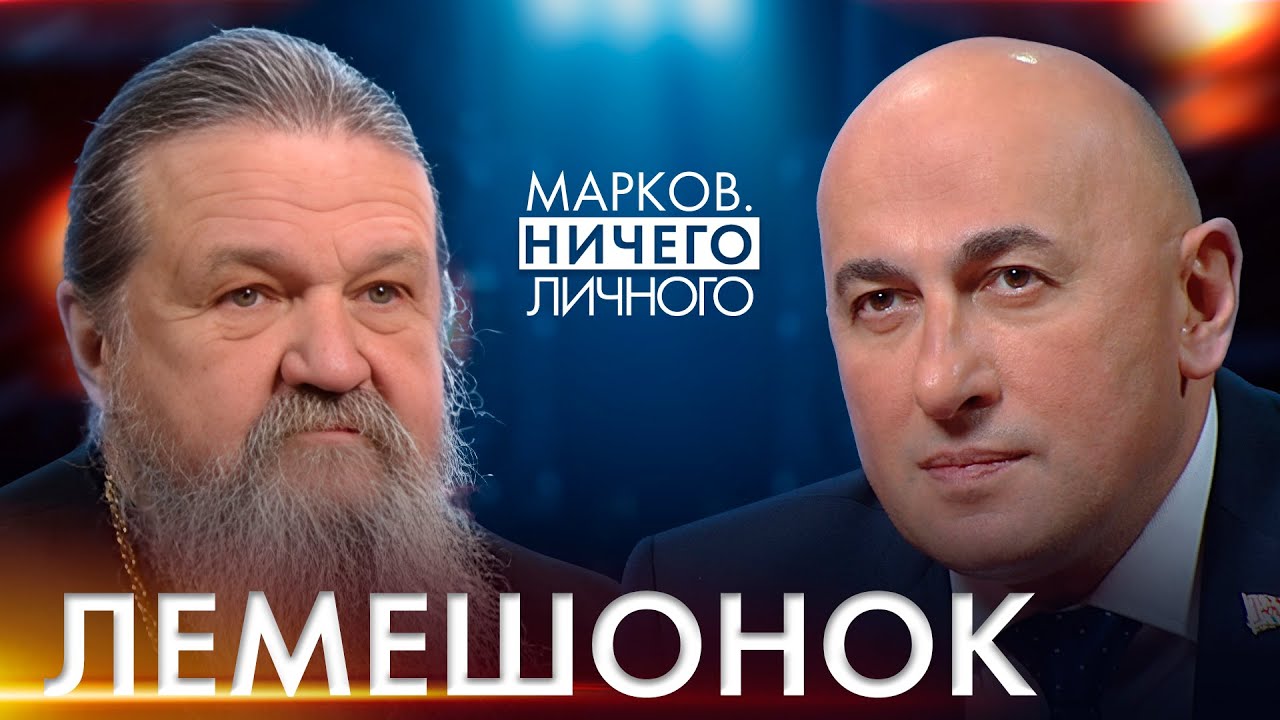 ПРОТОИЕРЕЙ ЛЕМЕШОНОК: церковь и политика; 2020-й как испытание от Бога; 
