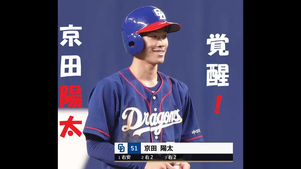 【ヒット映像集】京田陽太 打順1番に変更後の打率は驚異の.615！！ (2018/5/19～22)