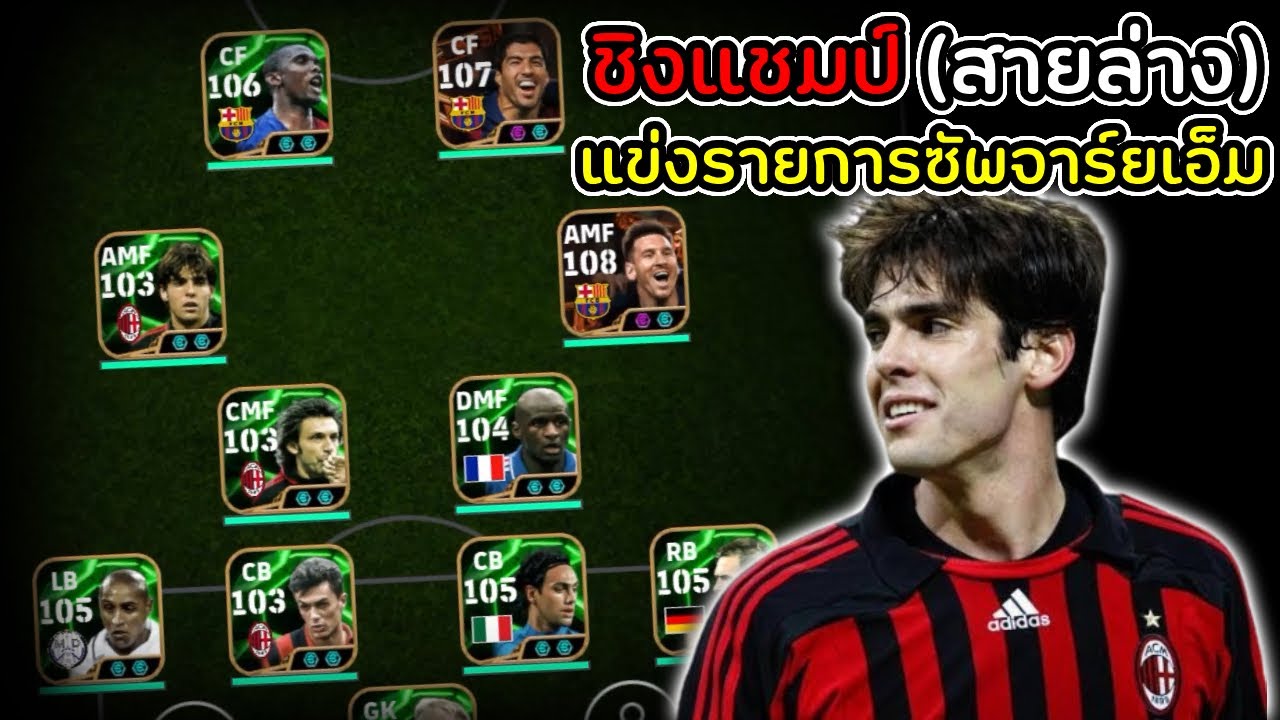 ลงแข่งได้ชิงแชมป์ครั้งแรก!! ฟลูทีม EPIC ทั้งคู่โครตสวย  | eFootball