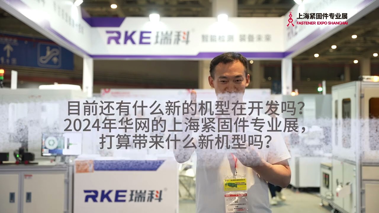 FES 2023 RKE RECORD|technology leader