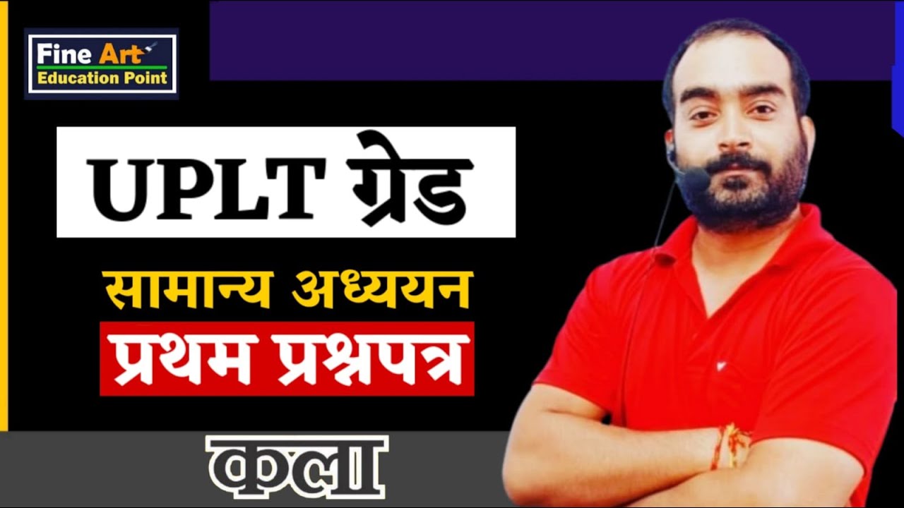 UPLT grade by Harish Sir #upltgrade2025   #tgtpgtart #tgtart #drawingteacher