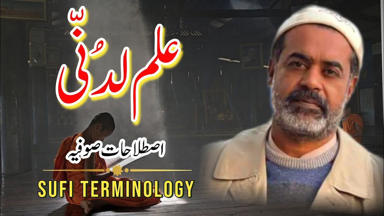 Sufi Terminology | ilm-e-Laduni - علم لدنی - Sahibzada Asim Maharvi Chishti