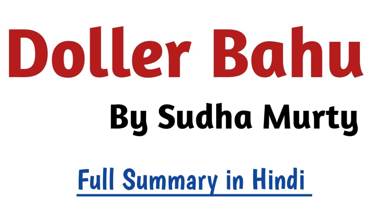 B.A. 5th Semester English Paper 2 Dollar Bahu Summary in Hindi | Doller Bahu By Sudha Murthy Summary