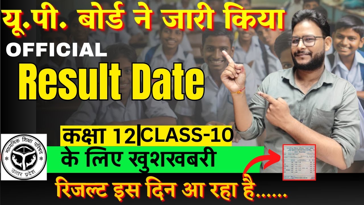 UPBOARD OFFICIAL RESULT DATE ||Class 10th &12th Result Date||UPMSP latest news...2025Result UPBOARD
