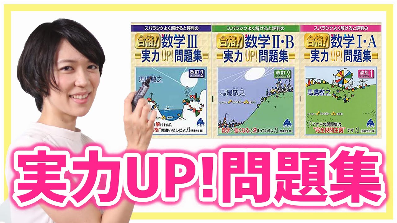 国公立数学はこれでOK！マセマ実力UP問題集