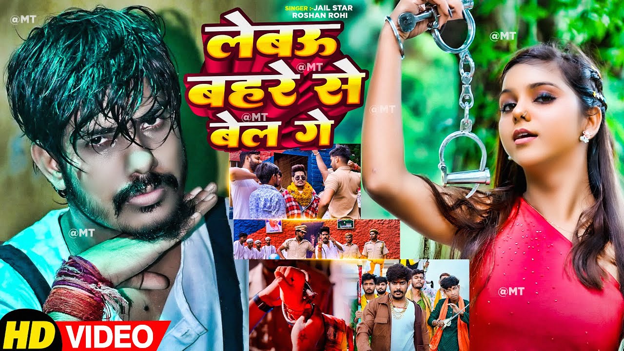 #Video | #Raushan Rohi #रंगदारी #मगही | लेबऊ बहरे से बेल गे | New #Maghi Rangdari Song 2025