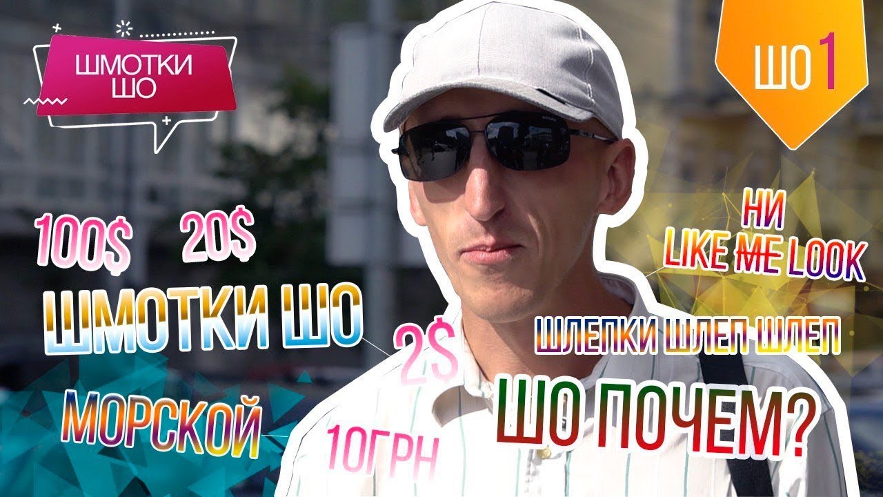 ШМОТКИ ШО: КАК ОДЕТЬСЯ В ГУЧЧИ ЗА 100 ГРИВЕН?