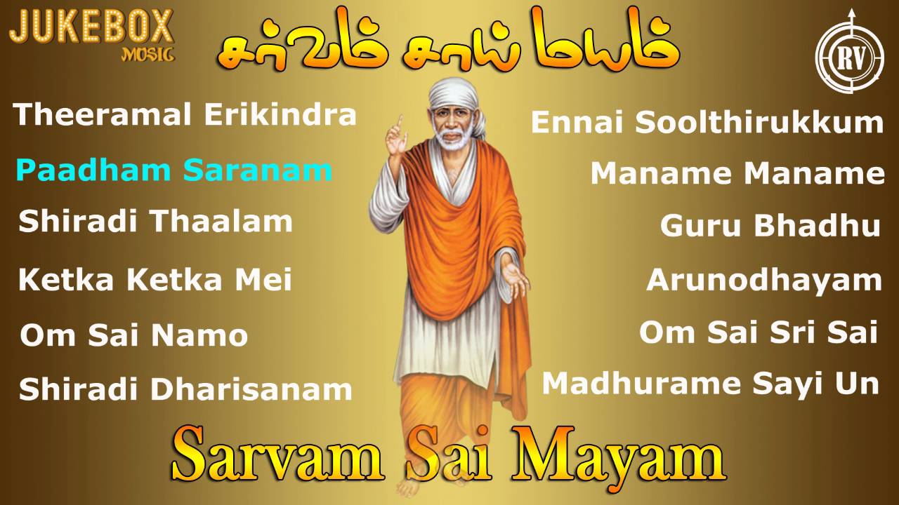 Sarvam Sai Mayam Album, Shirdi Sai Baba Tamil Devotional Album Song by Unnikrishnan