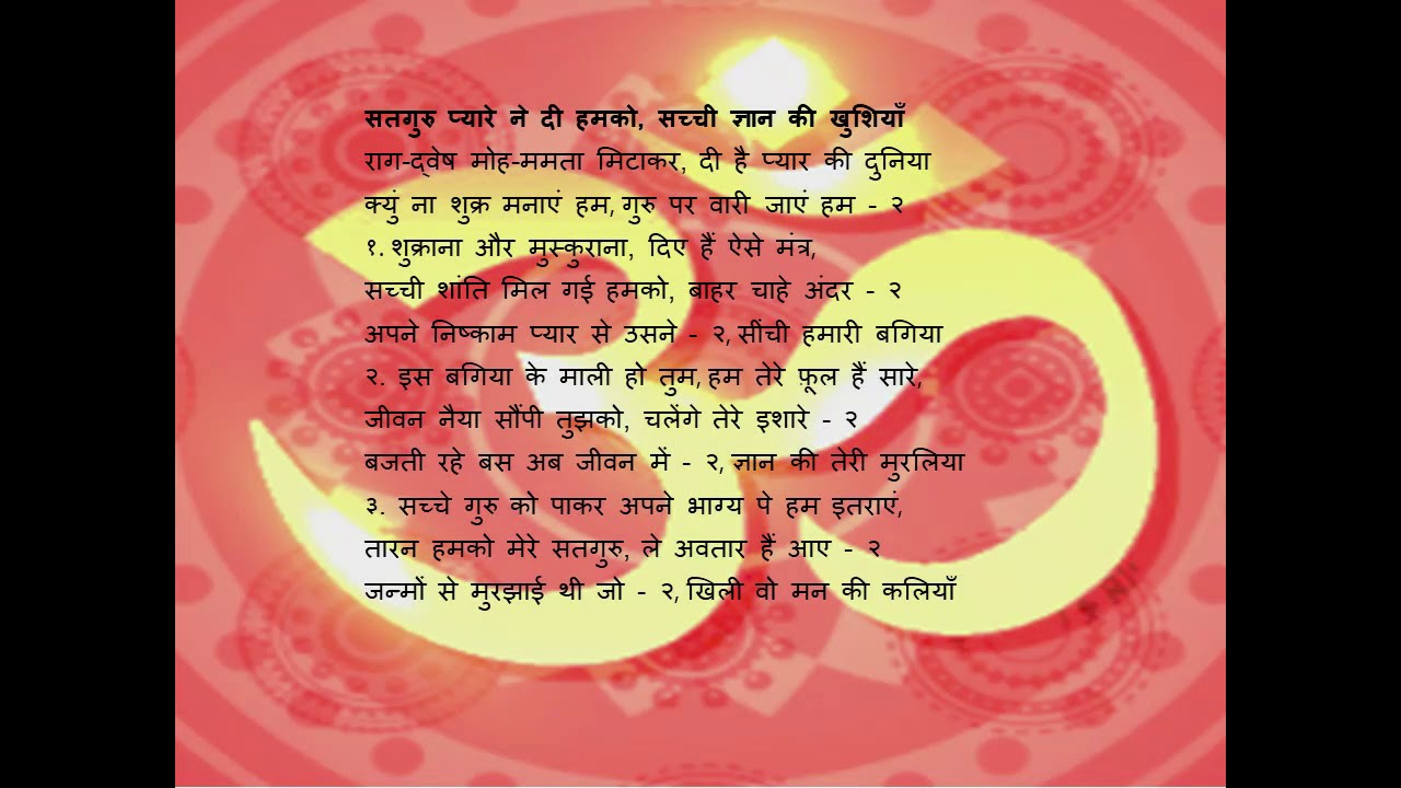 Satguru Pyare ne di humko Sacchi Gyan Bhajan | सतगुरु प्यारे ने दी हमको सच्ची ज्ञान की खुशियाँ भजन