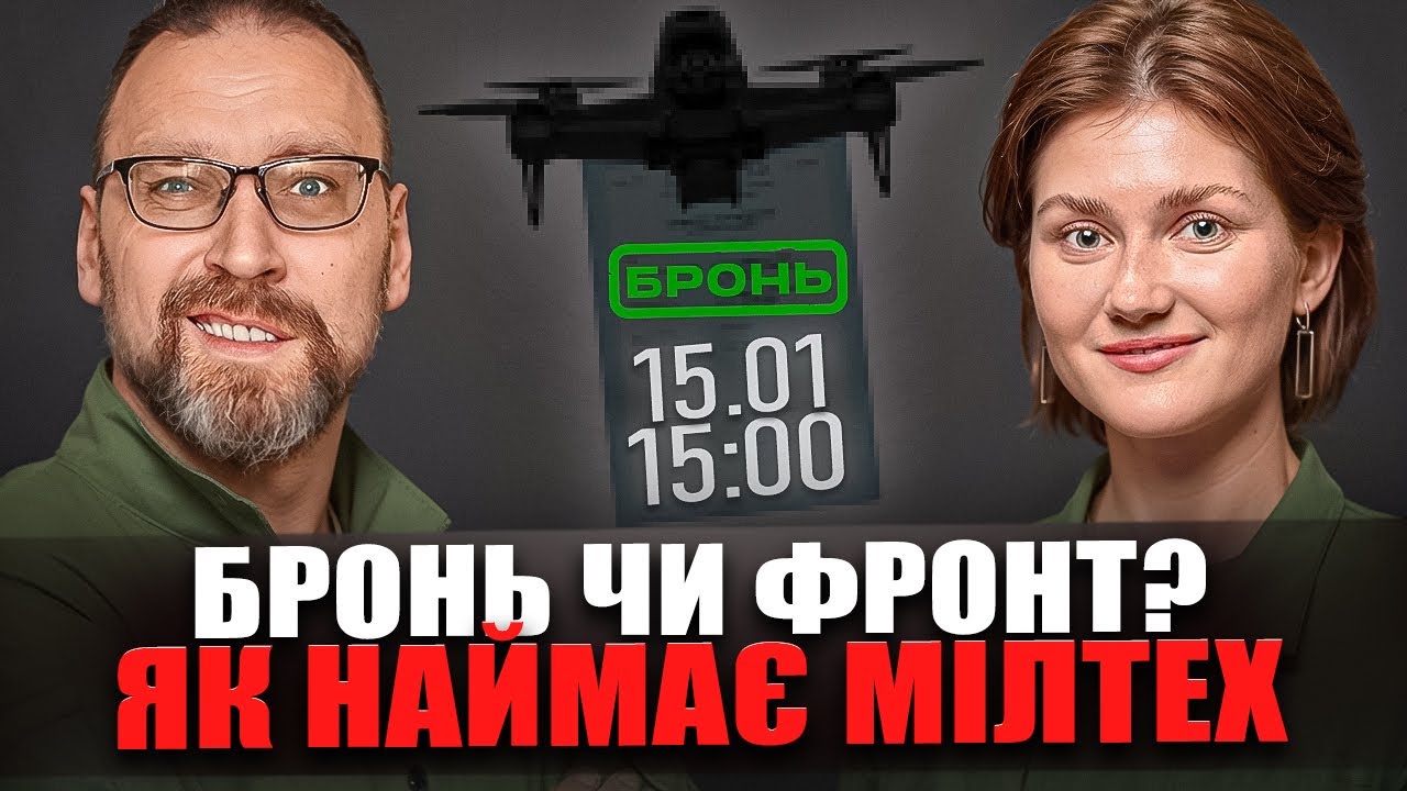 Робота в MilTech: Гарантія бронювання чи квиток на фронт? Вся правда про найм у 2026