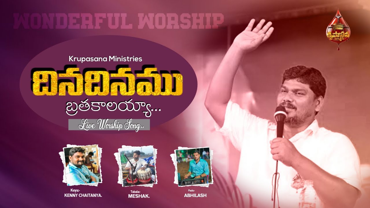 దినదినము బ్రతకాలయ్య..liveworship song#motivation #fujifilm #trending #virqlvideo #krupasanam #live 