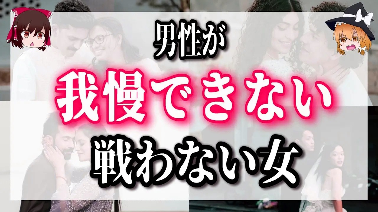 【男性が心から惚れる】戦わない女性、男はみんな我慢できない！