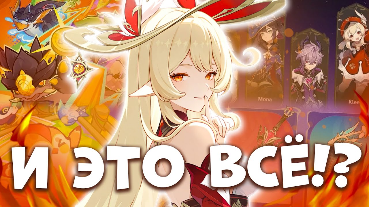 АЛИСА и БАННЕРЫ 6.2 | ИТОГИ СТРИМА РАЗРАБОТЧИКОВ | GENSHIN IMPACT