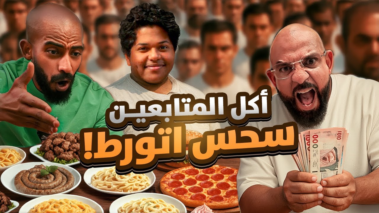 افضل مطاعم المتابعين والى عجبني اخد ١٠٠٠ ريال 💵
