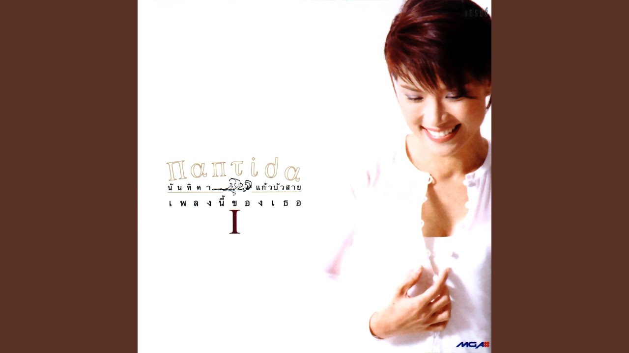 รักไม่รู้ดับ