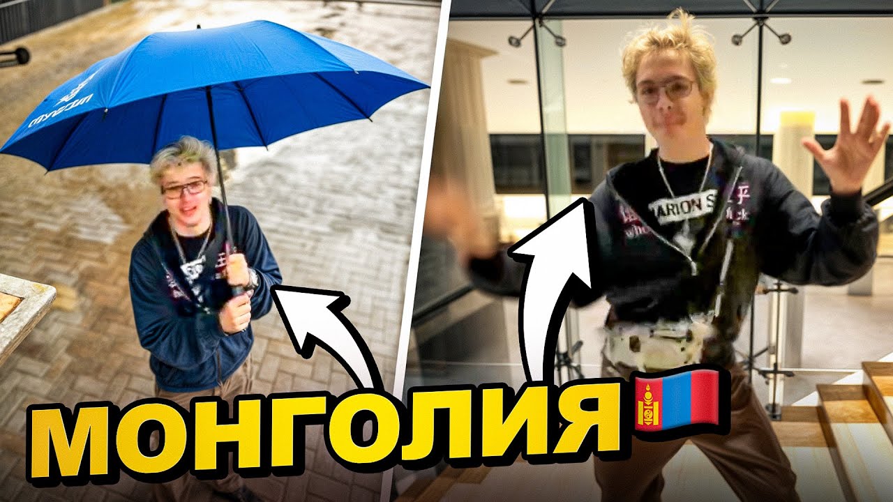 ИРЛ из МОНГОЛИИ | Шарф Впервые в Монголии ft. Морфи