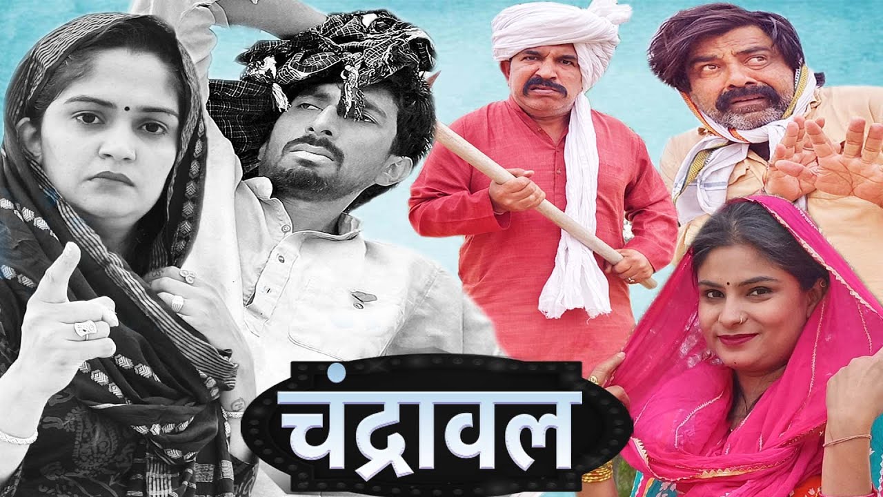 चंद्रावल | New Haryanvi Comedy 2023 🎭 | Time Pass Comedy EP 88 | Kola Nai, Fojan, Joginder Kundu 🤣