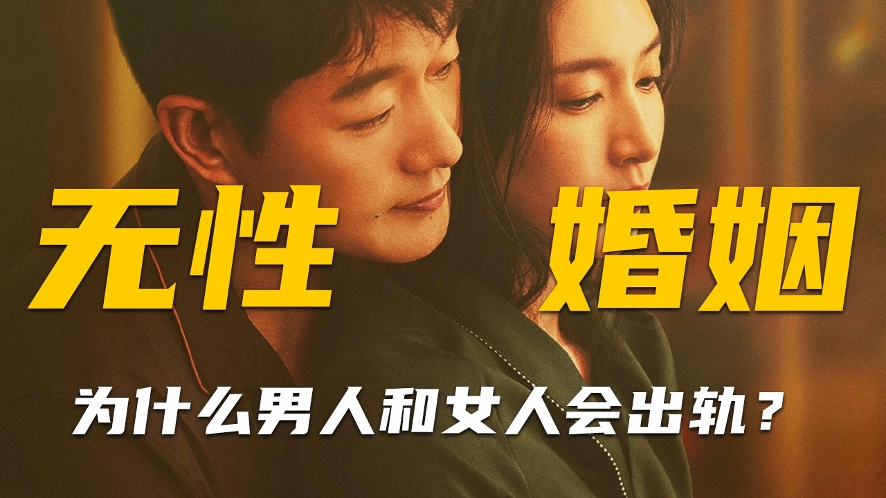 Почему мужчины и женщины изменяют? Забудьте о настоящей любви; браки без секса трудно расторгнуть...