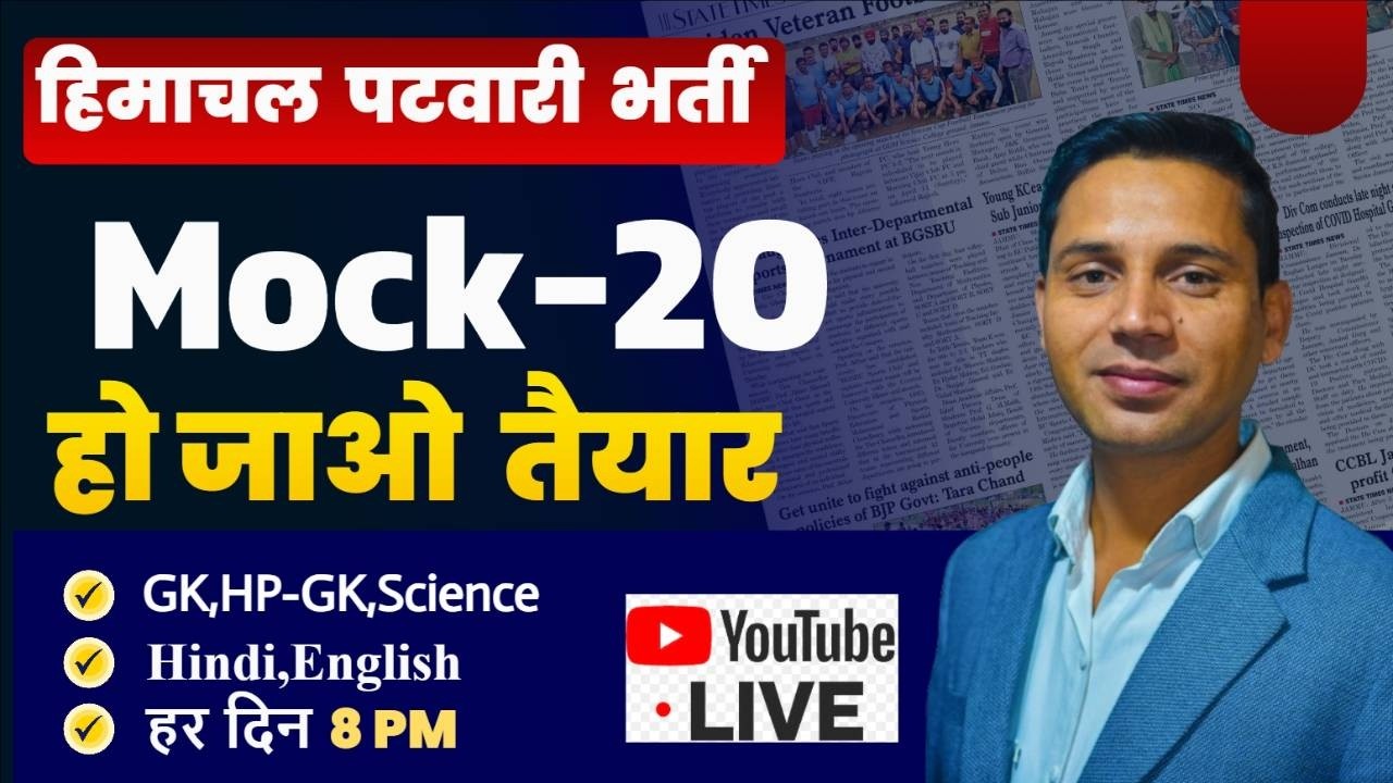 HP Patwari Mock Test- 20 ||  by Raj sir|| Perfect Institute JNR