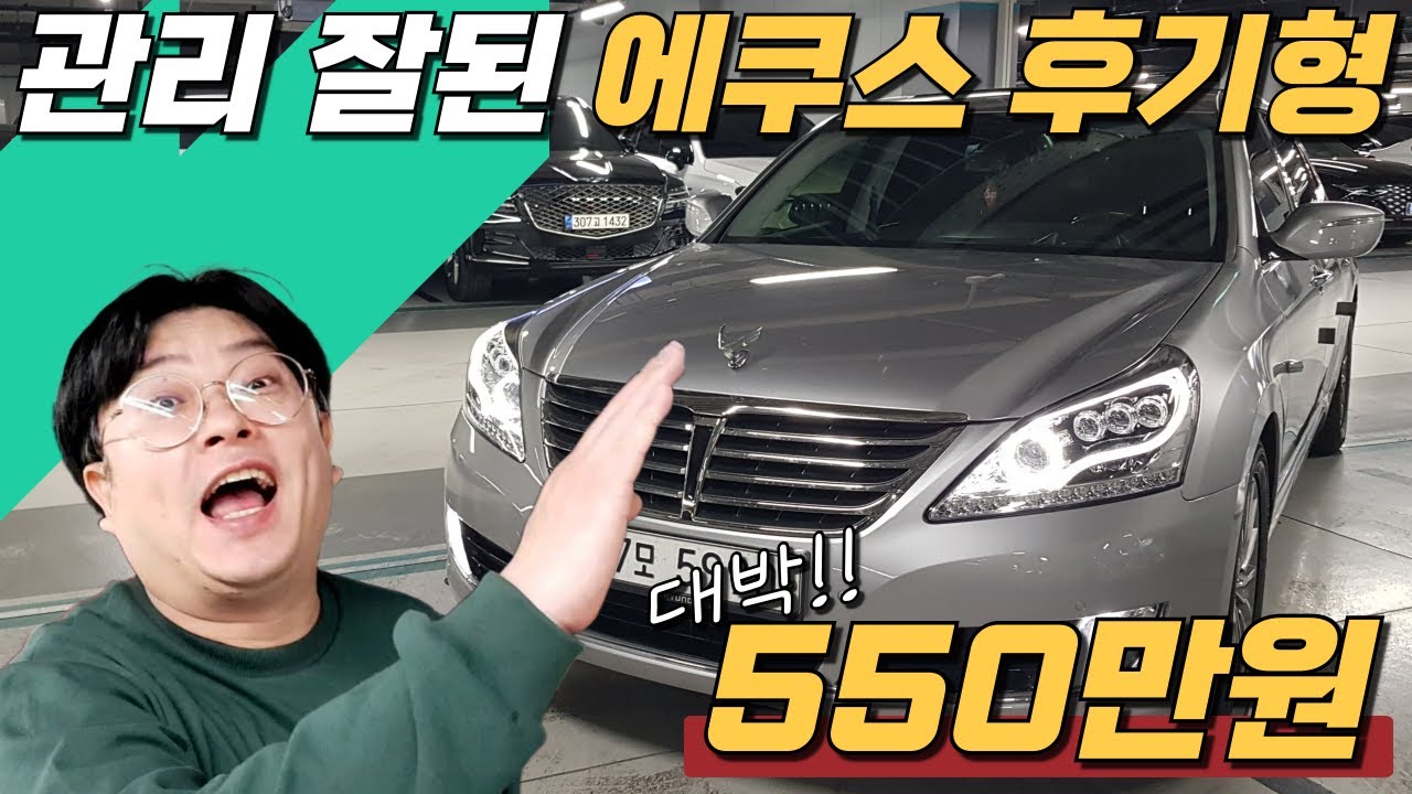 G90보다 EQ900보다 더 좋은 신형 에쿠스 ⭐✨ 전통과 명성의 가성비 중고차!!