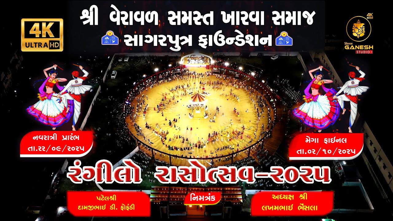 સાગરપુત્ર ફાઉન્ડેશન || રંગીલો રાસોત્સવ - Veraval - 2025 II Day - 07