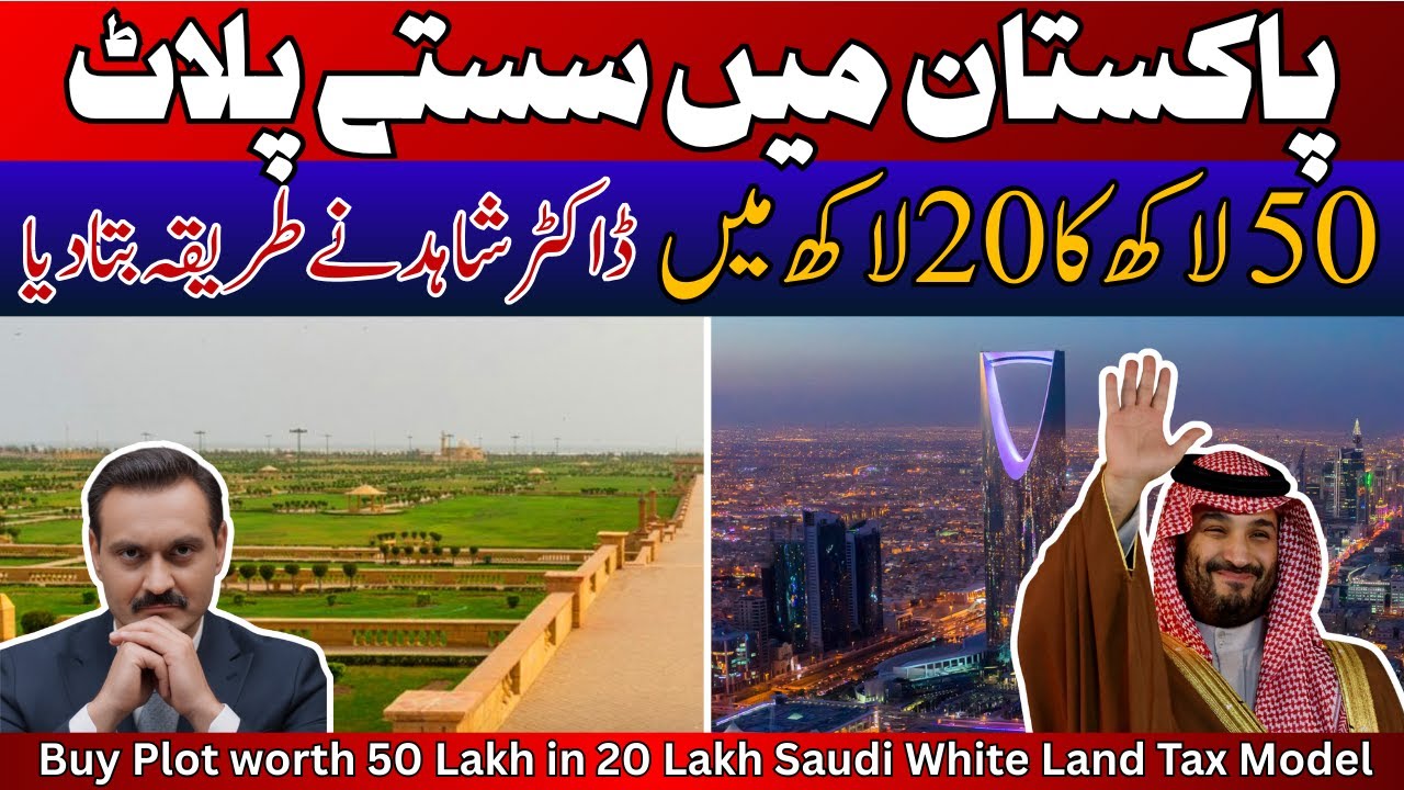 Saudi White Land Tax Explained | Will Property Prices in Pakistan Drop 60%?