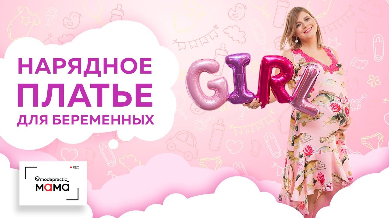 Нарядное платье для беременных с воланом, расклешением и кружевной отделкой. Обзор готового изделия.