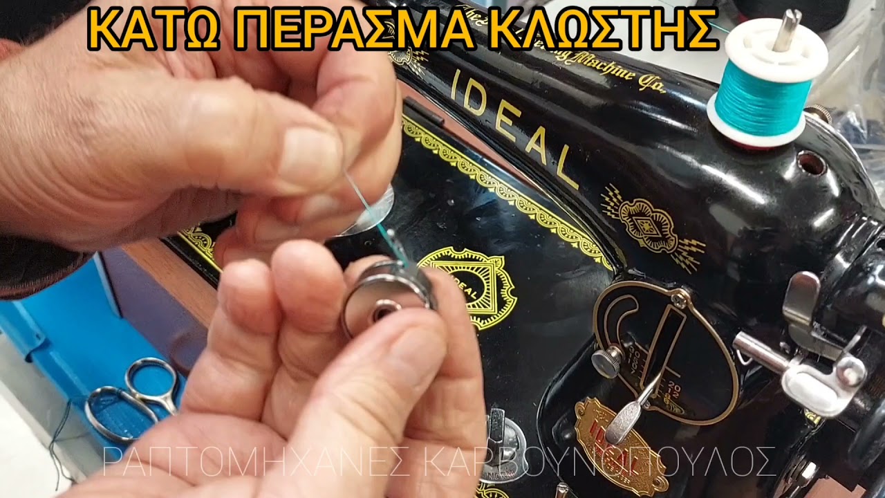 ΠΩΣ ΝΑ ΡΑΨΩ ΣΕ ΜΑΥΡΗ ΡΑΠΤΟΜΗΧΑΝΗ- ΡΑΠΤΟΜΗΧΑΝΕΣ ΚΑΡΒΟΥΝΟΠΟΥΛΟΣ