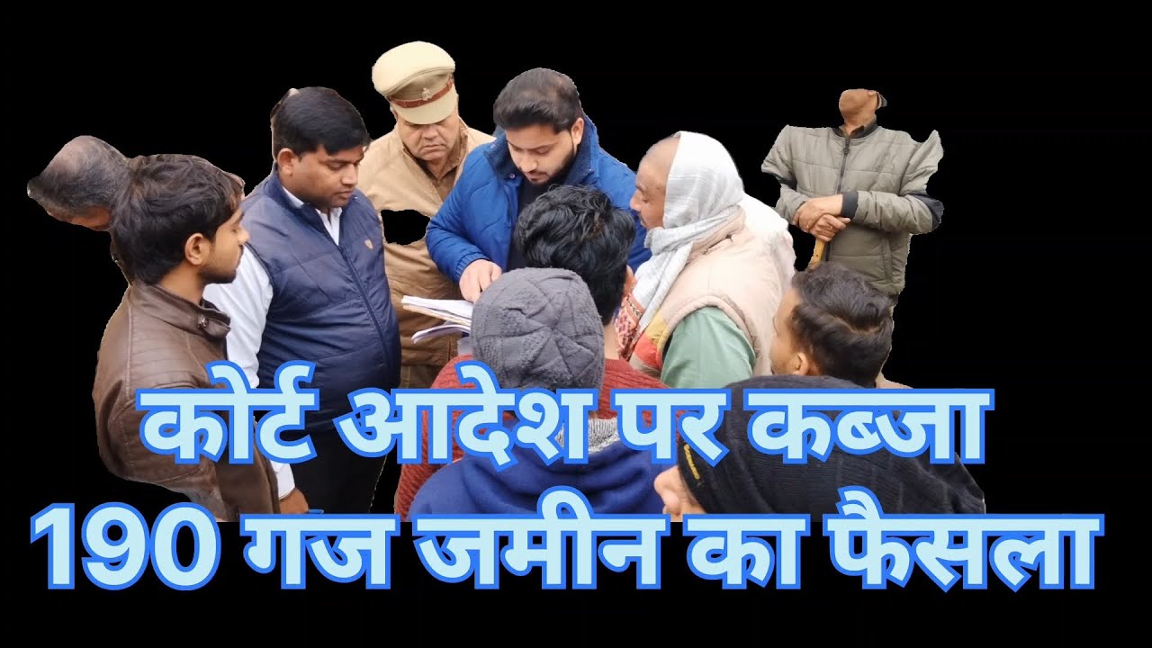 वक्फ बोर्ड बनाम कोर्ट विवाद का निपटारा, तीसरी बार में बैनामा धारक को मिला कब्जा