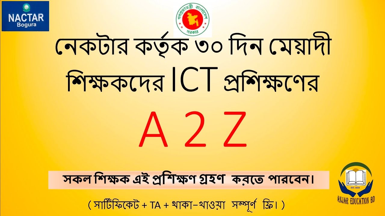 NACTAR ICT TRAINING | শিক্ষক প্রশিক্ষণ | কম্পিউটার প্রশিক্ষণ ৩০ দিন মেয়াদী | 2 August 2024