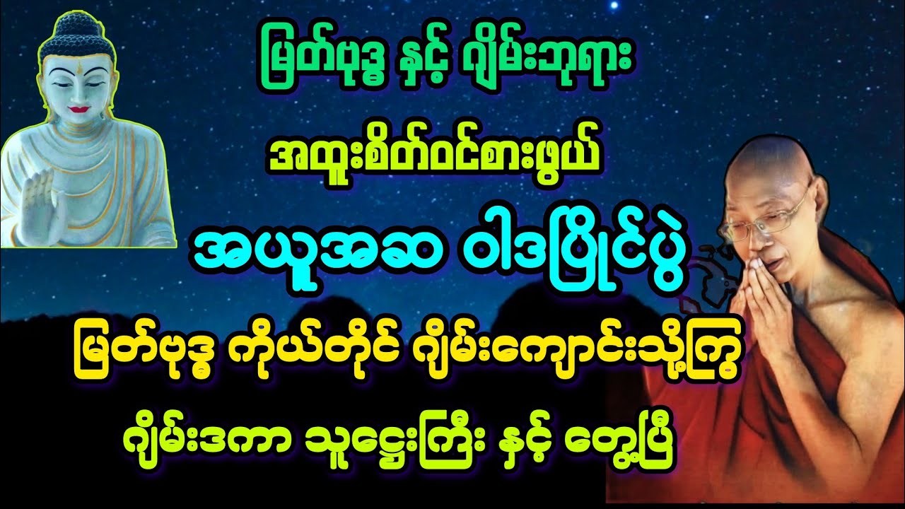 (၂)မြတ်ဗုဒ္ဓနှင့် ဂျိမ်းဘာသာ အယူပြိုင်ပွဲနှင့် ဂျိမ်းဒကာ နာလန္ဒသူဋ္ဌေးကြီးတို့ သုံးပွင့်ဆိုင်ပွဲ။
