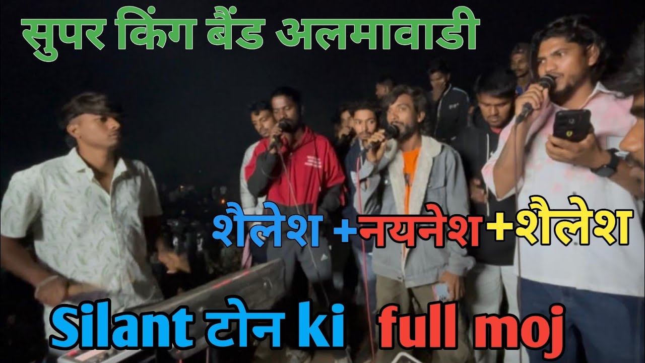 Super King band अलमावाडी 💥full moj 💥 at ghata 💥 SHAILU+SHAILU ka dhamaka