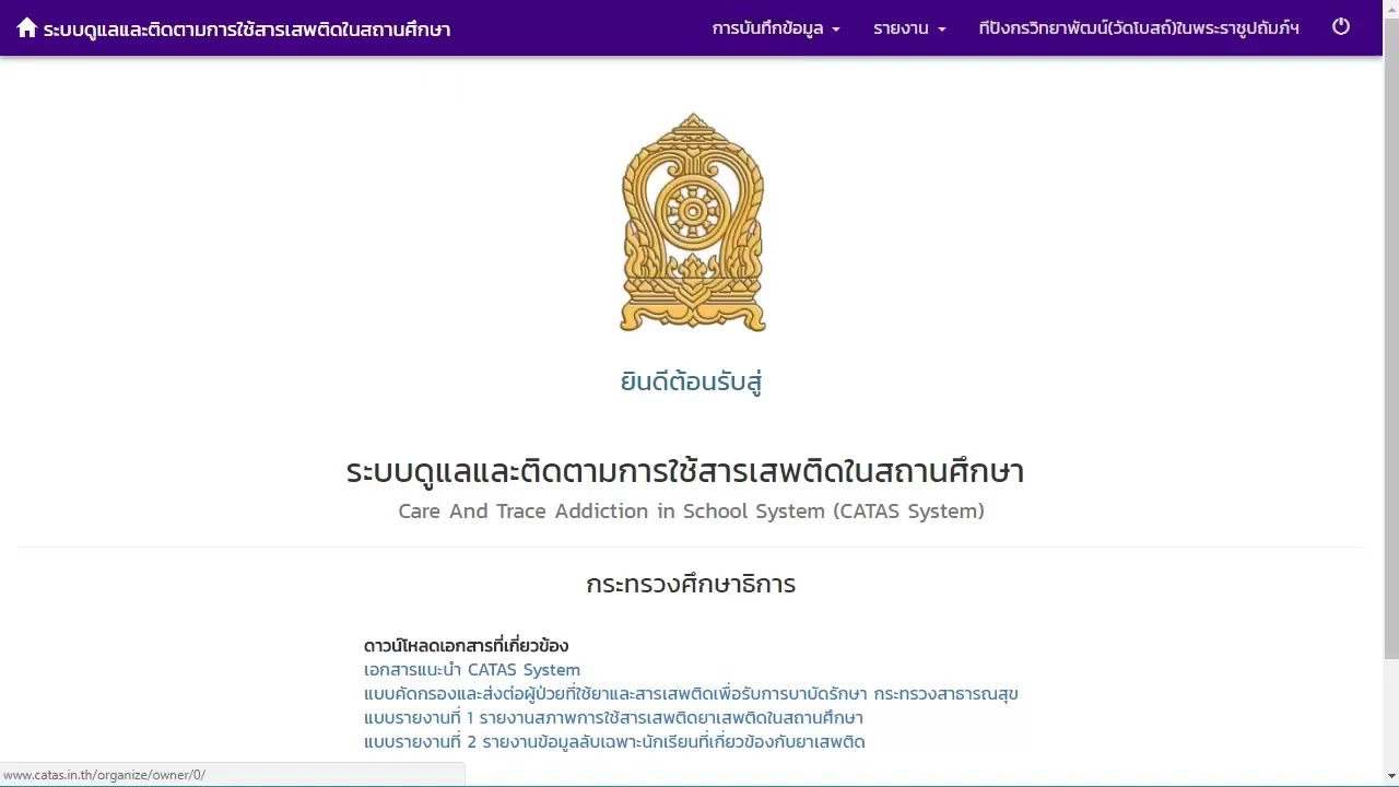 แนะนำการใช้งานระบบ CATAS