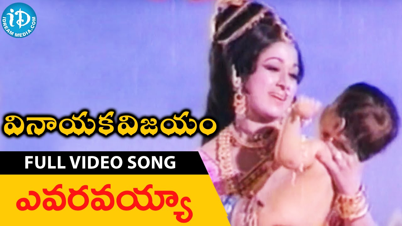 Vinayaka Vijayam Movie Songs - Evaravayya Video Song || Krishnam Raju, Vanisri, Prabha