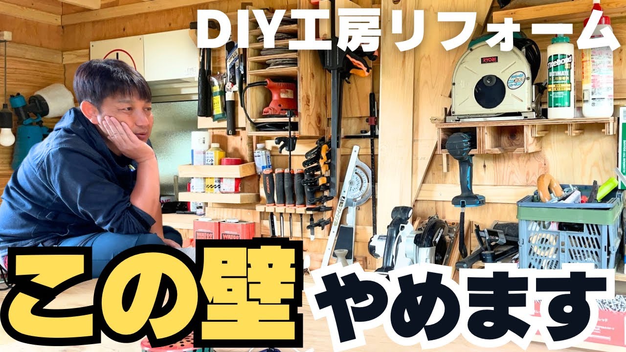 【DIY作業部屋リフォーム！】窓枠を作りながら壁をリニューアル！作業台についてもお話しますが今回は下地まで。
