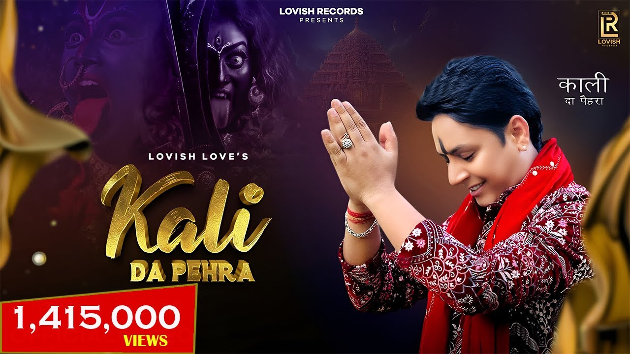 Kali Da Pehra (Video) Lovish Love | New Maa Kali Bhajan 2024 | Latest Maa Kali Bhajan | Jai Kali Maa
