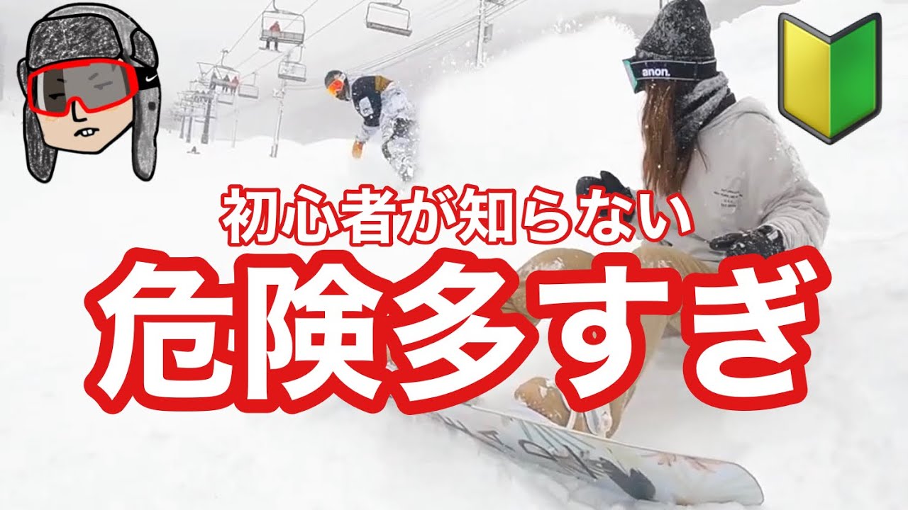 意外と知らないゲレンデの危険な場所【伊藤愛真】