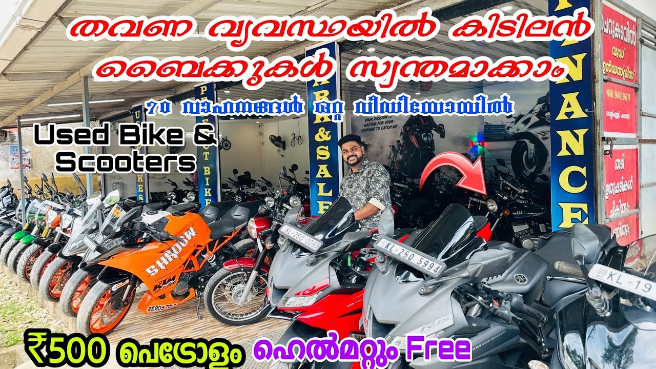 500 രൂപയുടെ പെട്രോളും ഹെൽമറ്റും Free ഓഫർ എന്ന് പറഞ്ഞാൽ കിടിലൻ ഓഫർ.Used Bike And Scooty | Second Bike